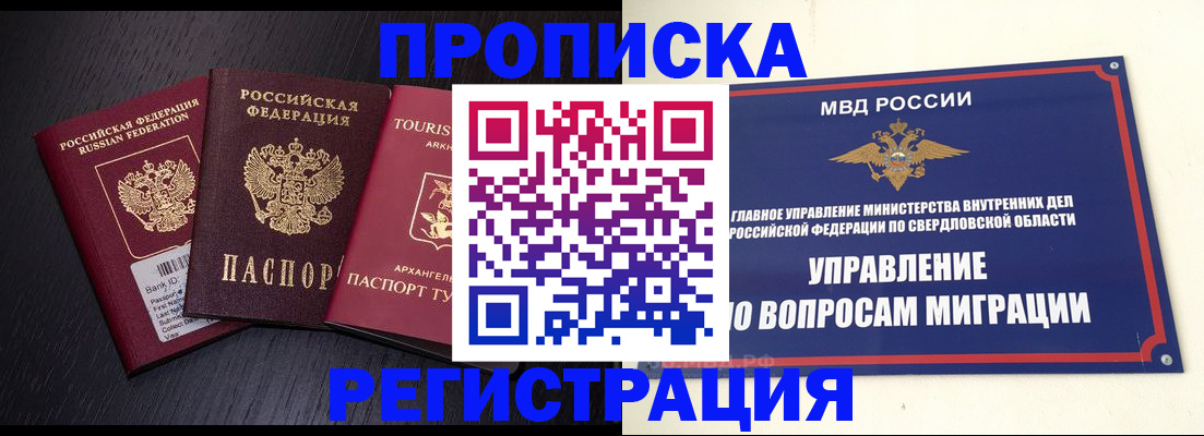 временная регистрация недорого в Симе