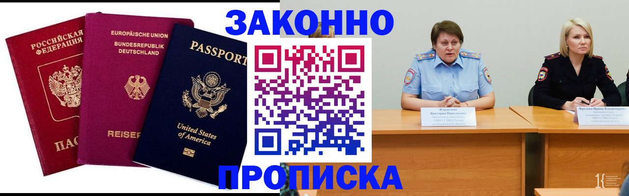 прописка регистрация в Симе